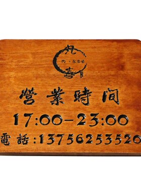 定制雕刻木牌营业时间牌商场提示挂牌标识牌蛋糕奶茶咖啡怀旧门牌
