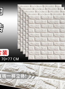 墙纸自粘儿童房无甲醛无味3d立体墙贴泡沫砖防水掉灰墙面卧室温馨