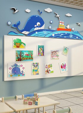 幼儿园环创主题墙成品布置海洋风墙面装饰毛毡板文化墙贴画公告栏