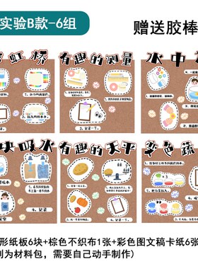 幼儿园科学环创环境墙面布置挂饰装饰主题吊饰教室区角区域材料