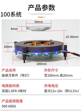 磁悬浮裸机磁悬浮机芯 悬浮展台 磁悬浮模块 悬浮音箱