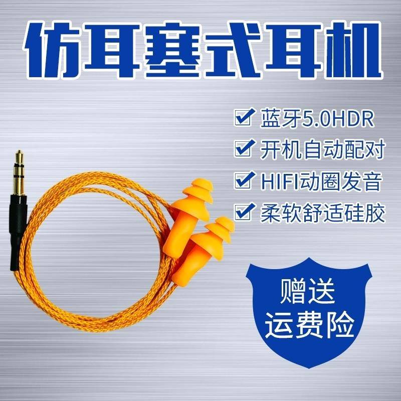 。工厂上班偷懒耳机耳塞式蓝牙摸鱼懒人仿劳保耳塞听歌无线隐形入