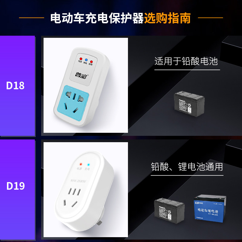 电瓶电动车充电保护器电瓶u充满自动断电智能防过充插排插座定时