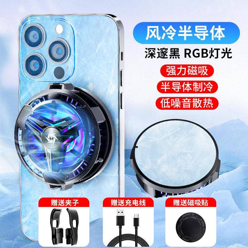 浦图手机数显散热器磁吸半导体制冷降温神器手机背夹散热器风冷降