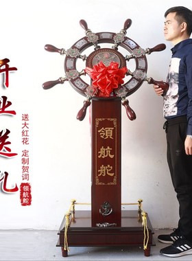 领航舵店铺装饰公司开业礼品大厅办公室摆件高档乔迁工艺品船舵手