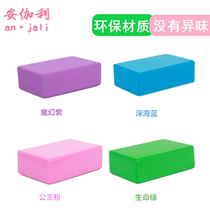 Yoga Brick Girls Hard High Density Yoga Foam Brick Beginners Assistant Bricks Adults Children Dance Special