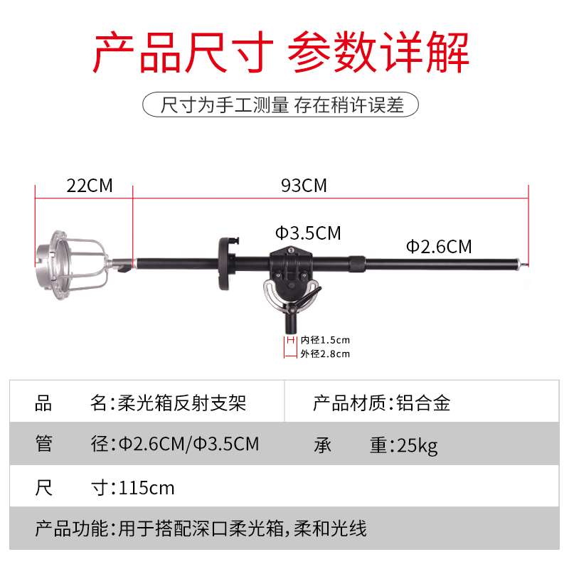 保荣口柔光箱反射反打支架摄影闪光灯横杆深口抛物线灯架 - 图3