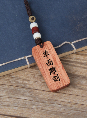 定制刻字红木檀木雕刻牌忍字吊坠