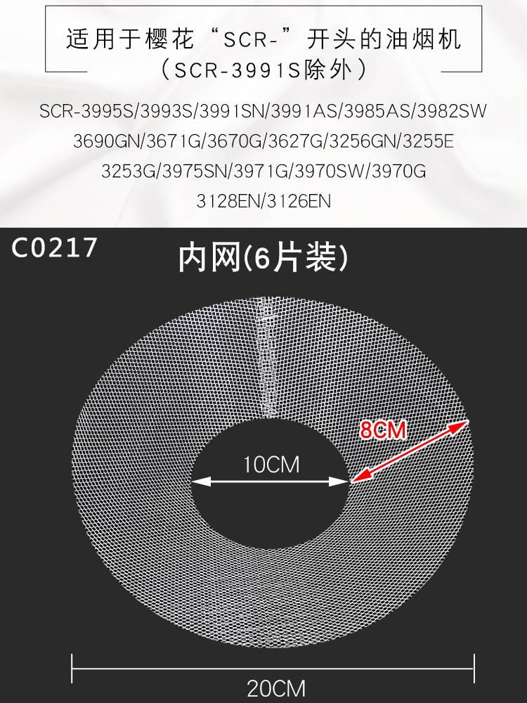 适合樱花抽油烟机油杯吸油垫过滤网塑料接油盒油碗滤油网SCR配件