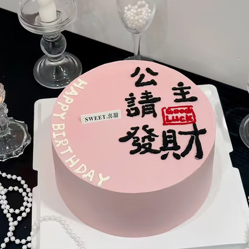 公主请发财巧克力转印模具蛋糕装饰网红女生闺蜜生日巧克力转印纸 - 图1