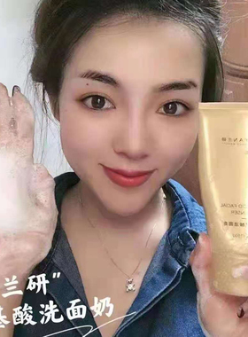 兰研黄奶氨基酸菁萃洁面膏