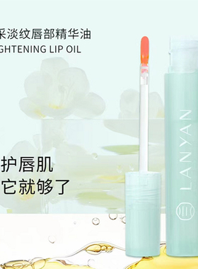 兰研唇釉口红小兰棒唇部精华油