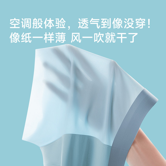Urban Beauty Ice Silk Men's Summer Underwear ບາງໆ