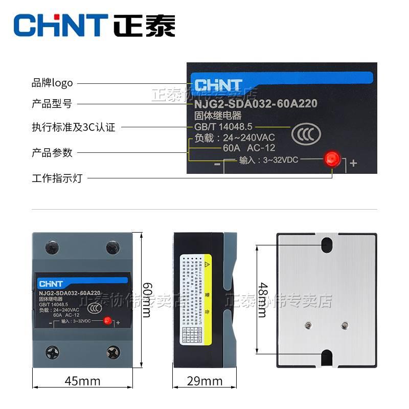 正泰单相固态继电器24v12直流控制交流220v固体小型接触器SSR40DA - 图2