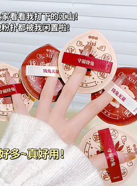 xixi福兔贺春Q弹粉扑超软干湿两用不吃粉水滴型方型粉扑
