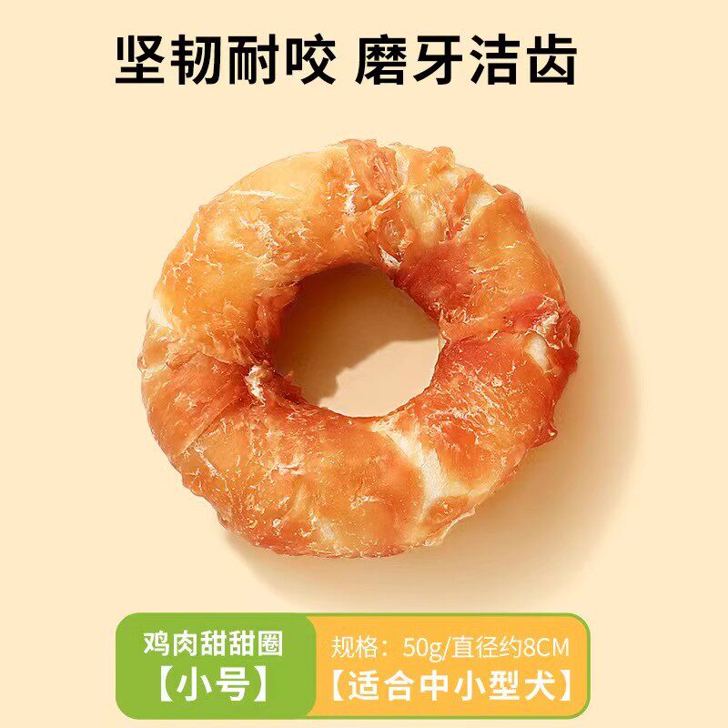 渔晓吃宠物狗狗零食磨牙棒鸡肉鸭肉高蛋白耐啃通用洁齿甜甜圈