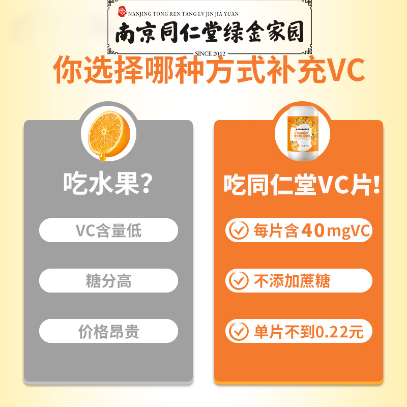 A3南京同仁堂綠金家園維生素c糖果正品維他命vc片含片橙子_祜全齋旗艦店_傳統滋補營養品