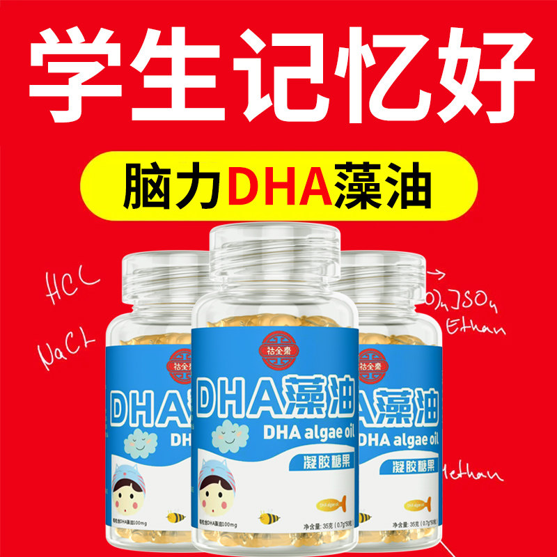 dha藻油大人海藻油鱼油营养品胶囊 祜全斋DHA/EPA/DPA亚麻酸