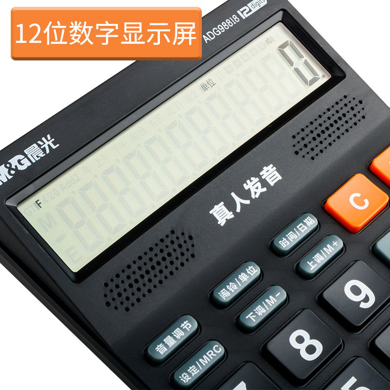 晨光真人语音计算器会计财务专用办公室办公用品商超仓库计算机小型带语音真人发音实惠款专用98188