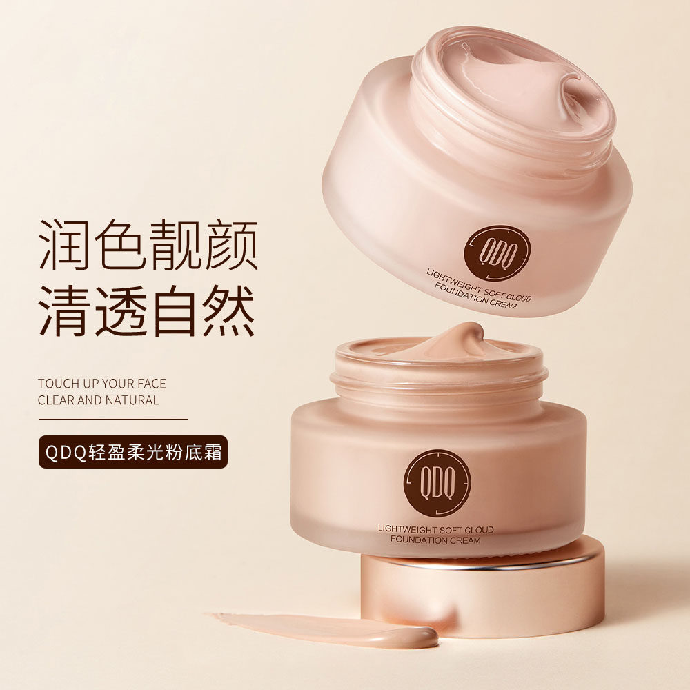 柔光保湿粉底霜干皮油皮持久bb霜 qdq粉底液/膏
