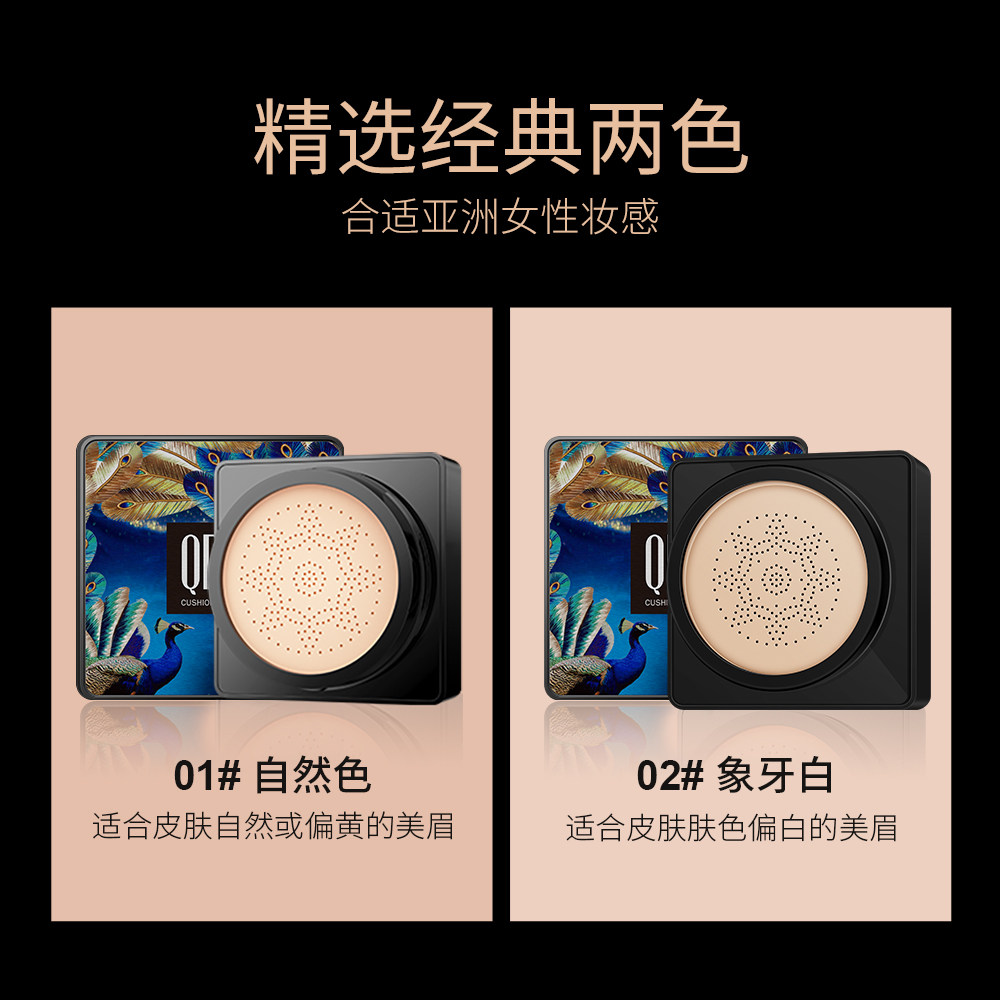 保湿遮瑕持久控油网红蘑菇气垫bb霜 qdqBB霜