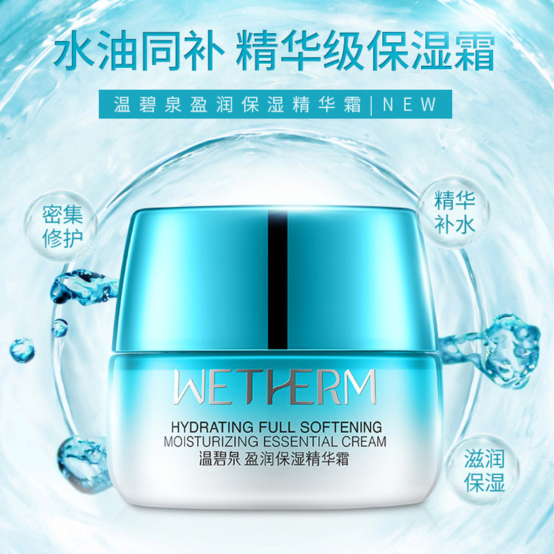 温碧泉盈润滋润面油旗舰店正品 温碧泉宜妆乳液/面霜