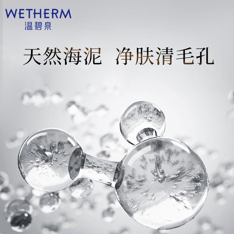 温碧泉男士专用淡化修复痘印洗面奶 温碧泉宜妆男士洁面