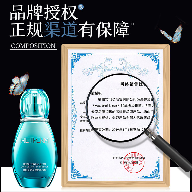 温碧泉明星复合水女面部补水精华液 温碧泉宜妆液态精华