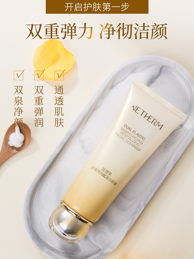  温碧泉宜妆面部护理套装