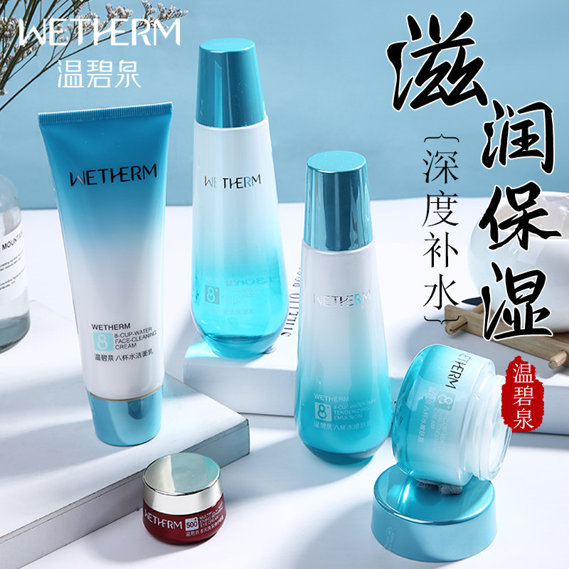 温碧泉八杯水套装中年妈妈补水全套 温碧泉宜妆面部护理套装