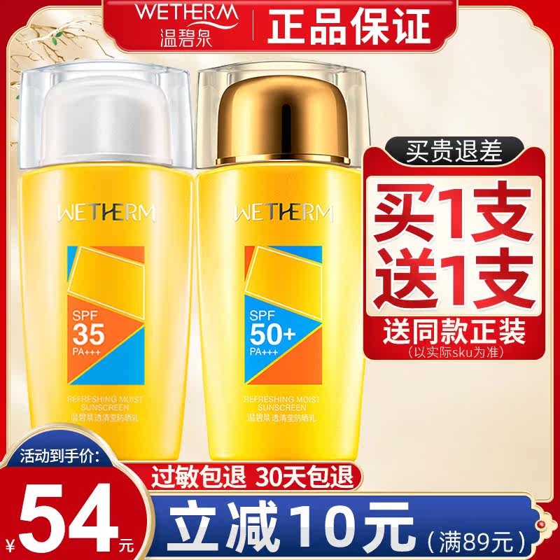 温碧泉50倍面部女防紫外线不防晒霜 温碧泉宜妆防晒霜