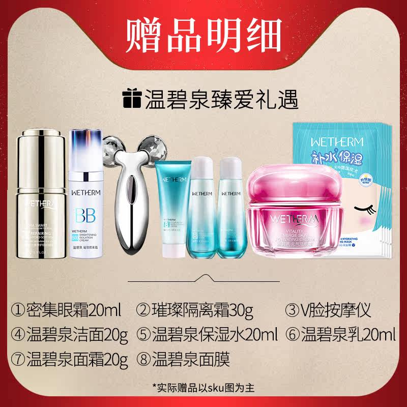 温碧泉水乳套装补水女护肤品旗舰店 温碧泉宜妆面部护理套装