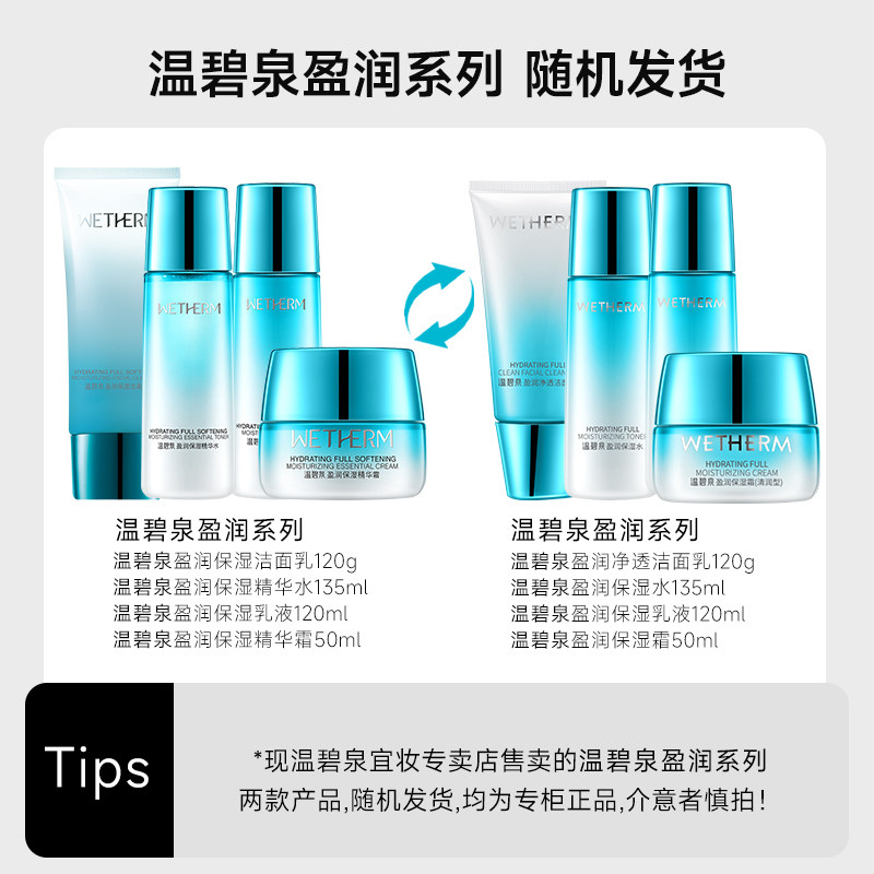  温碧泉宜妆面部护理套装