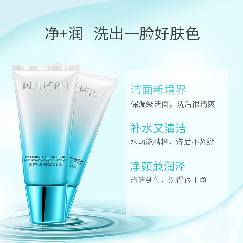 温碧泉盈润保湿女清洁控油男洁面乳 温碧泉宜妆洁面