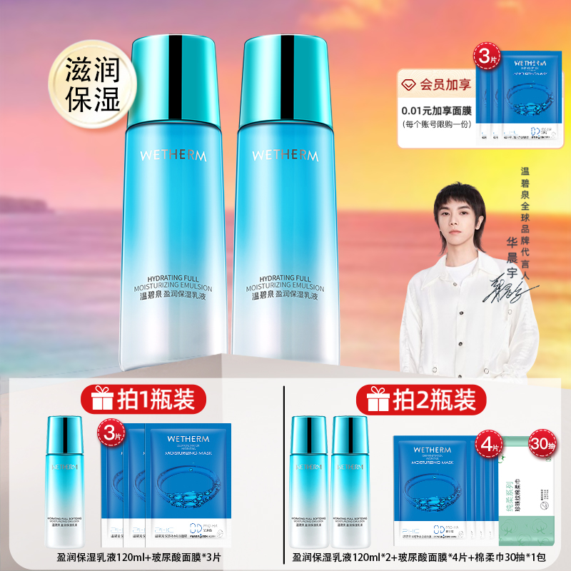 温碧泉盈润保湿乳液补水保湿滋润妈妈护肤品官网旗舰店官方正品女
