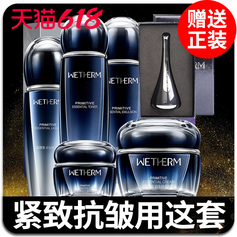 温碧泉初生套装官方旗舰店官网正品 温碧泉宜妆面部护理套装