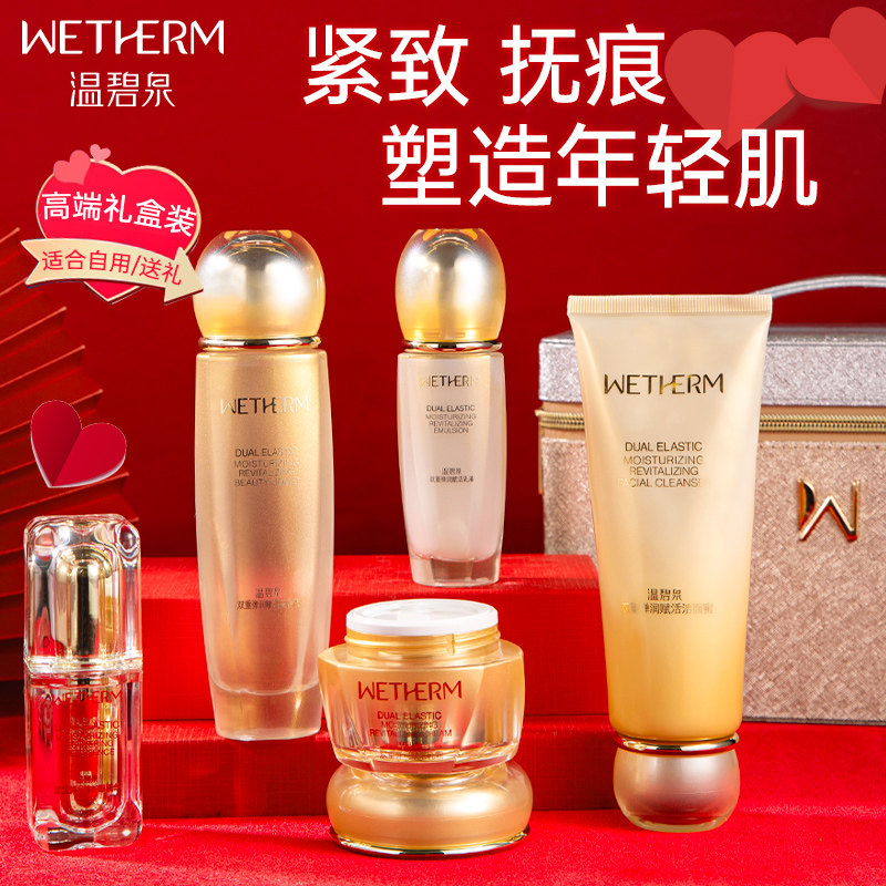  温碧泉宜妆面部护理套装
