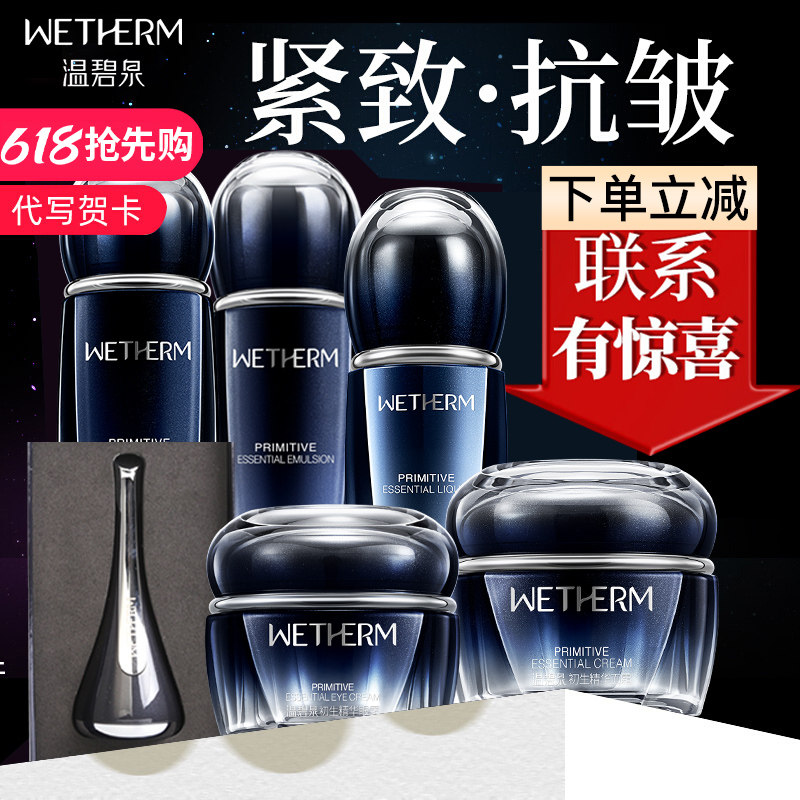 温碧泉初生套装官方旗舰店官网正品 温碧泉宜妆面部护理套装