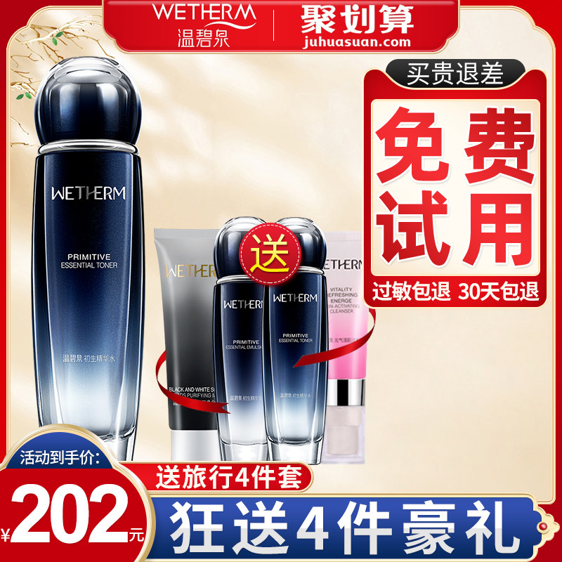 温碧泉初生系列精华水补水女爽肤水 温碧泉宜妆化妆水/爽肤水