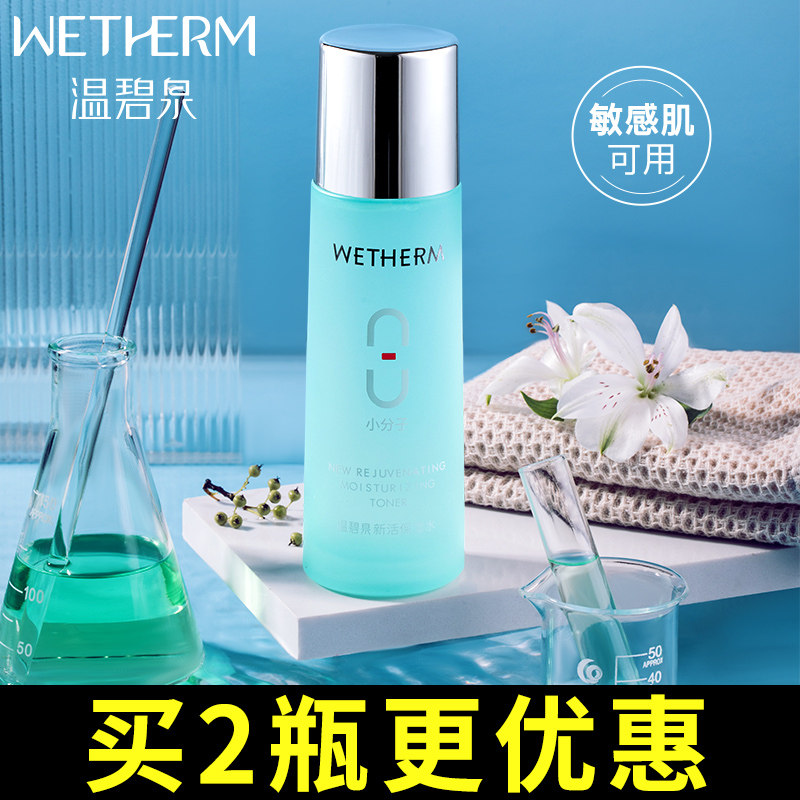 温碧泉旗舰店爽肤正品女保湿八杯水 温碧泉宜妆化妆水/爽肤水