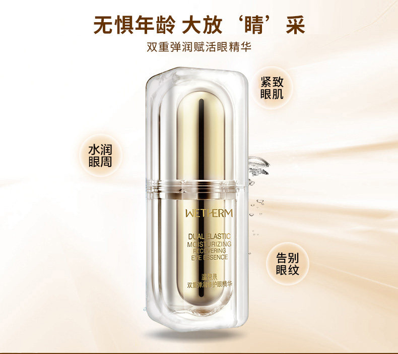 温碧泉双重弹润修护眼部精华去眼霜 温碧泉宜妆眼部精华