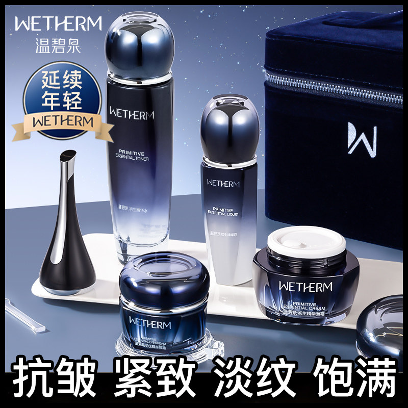 温碧泉初生套装官方旗舰店官网正品 温碧泉宜妆面部护理套装