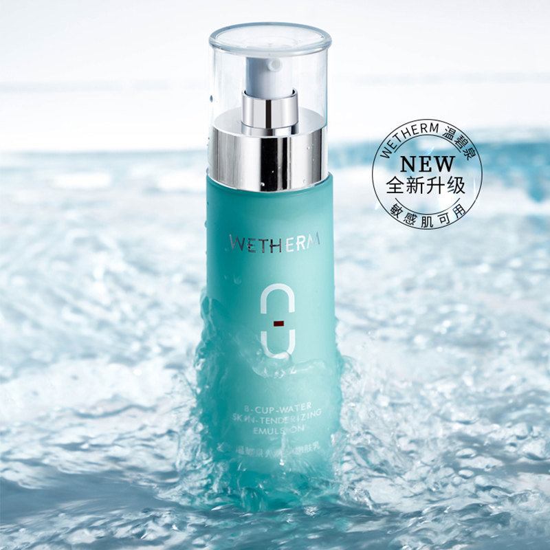 温碧泉旗舰店正品八杯水夏季嫩肤乳 温碧泉宜妆乳液/面霜