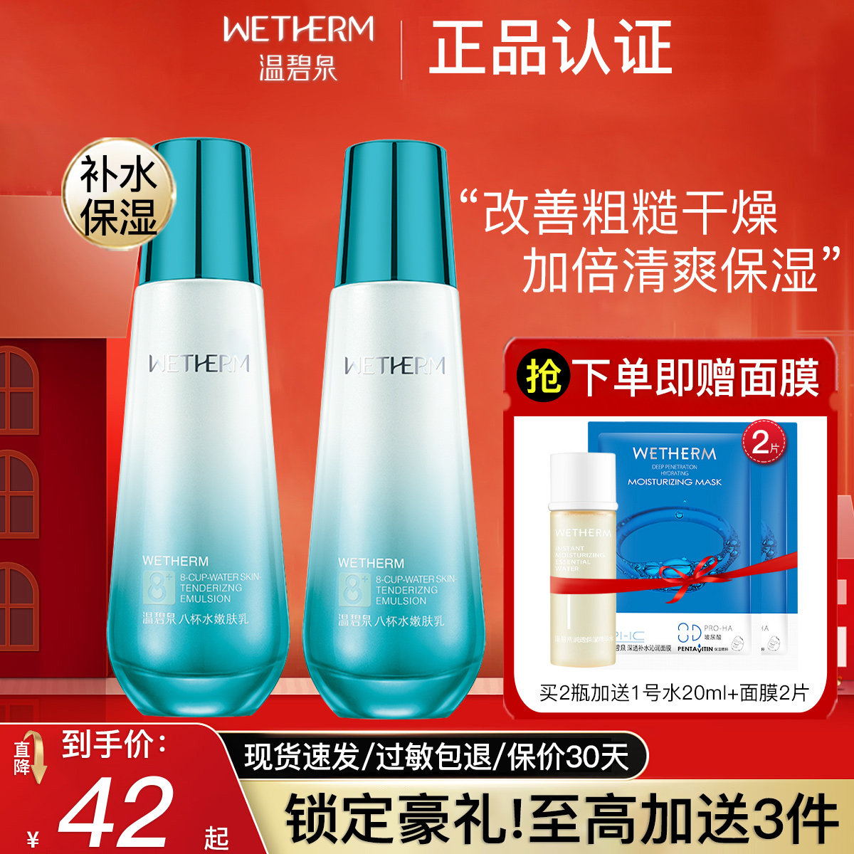 温碧泉旗舰店正品八杯水夏季嫩肤乳 温碧泉宜妆乳液/面霜