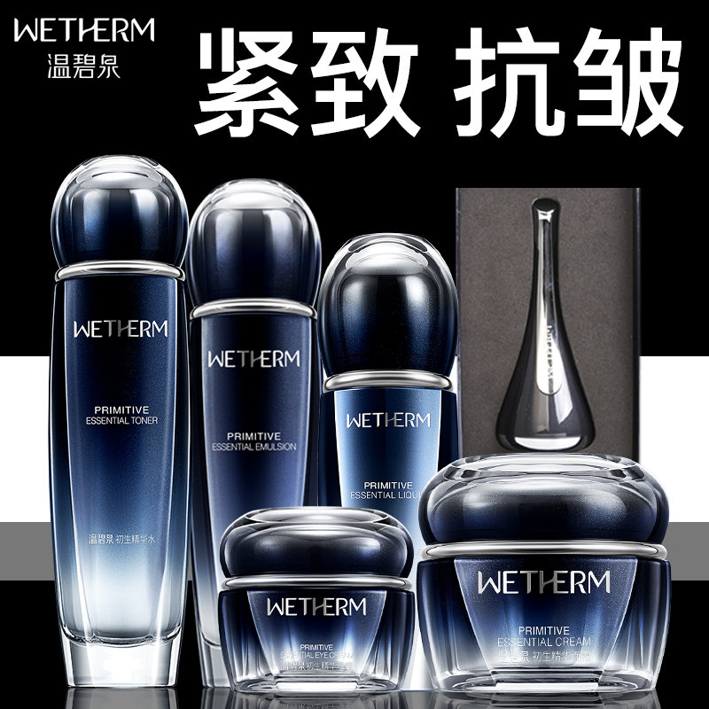  温碧泉宜妆面部护理套装