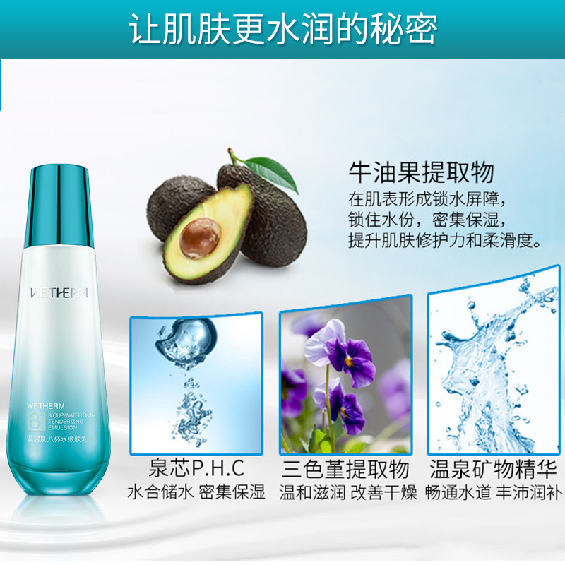 温碧泉八杯水面部深层补水嫩肤乳液 温碧泉宜妆乳液/面霜