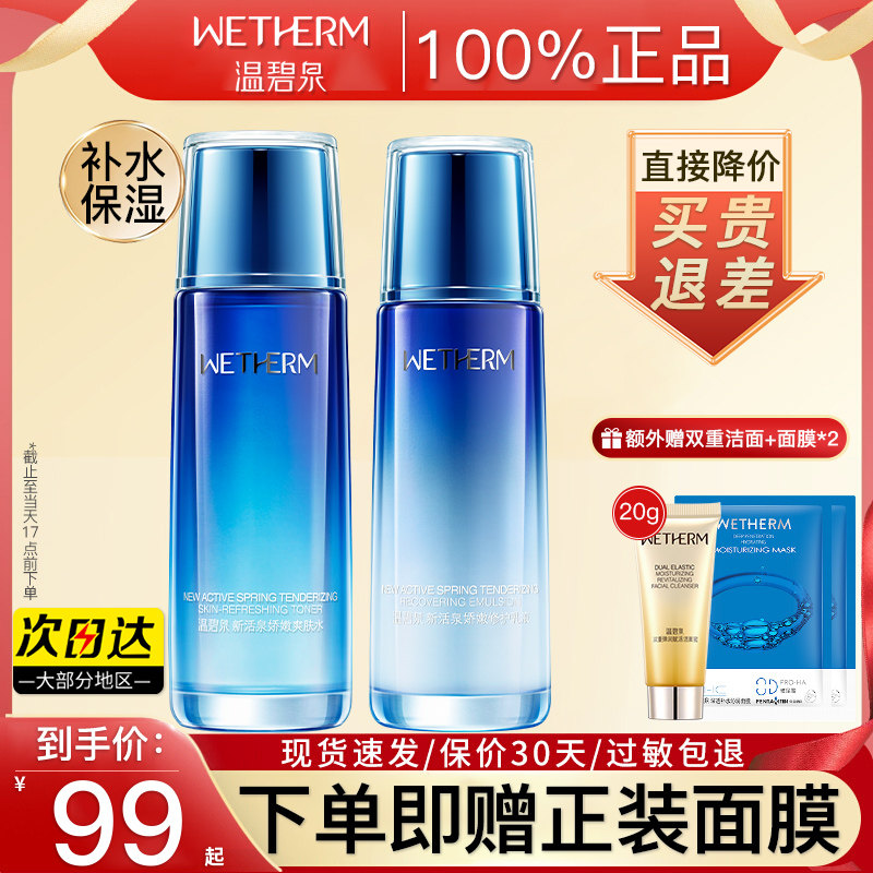  温碧泉宜妆面部护理套装