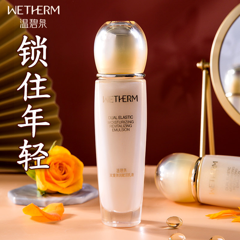温碧泉双重弹润赋活乳液单瓶精华乳 温碧泉宜妆乳液/面霜