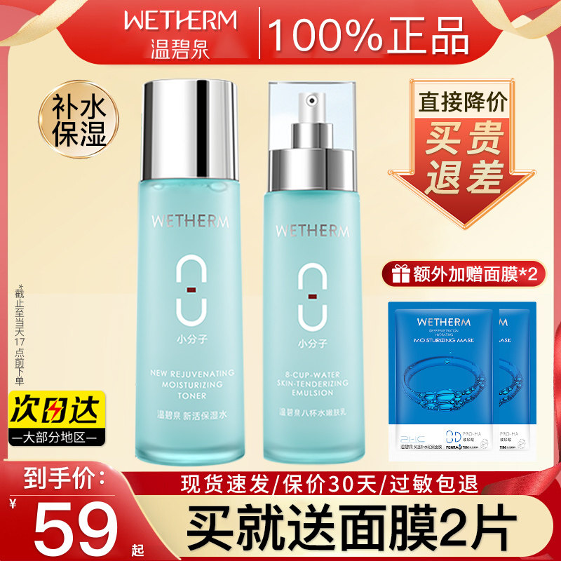  温碧泉宜妆化妆水/爽肤水