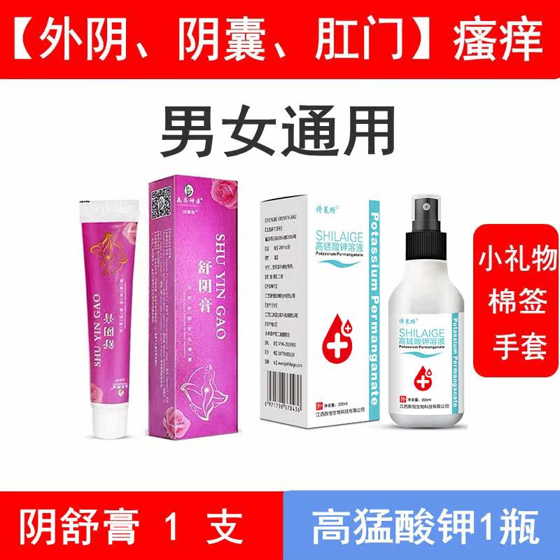 男女私处下面痒肛门外阴瘙痒止痒膏 诗莱格文柯皮肤消毒护理（消）